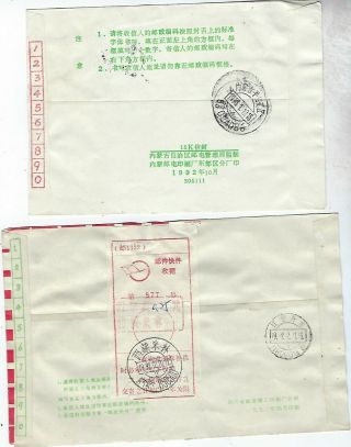 China PRC Tibet group eight 1980s extra charge label covers 6