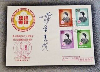 Nystamps Taiwan China Stamp 1311 - 1314 宋美龄 Signed