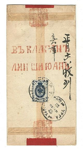 Russia In Mongolia Cover 1907 Urga Cherrystone Ny 2016 1800$ Realization
