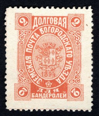 Russian Zemstvo 1894 Bogorodsk Stamp Solovyov 84 Mh Cv=15$