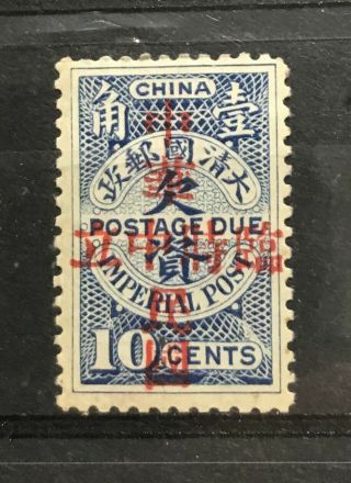 China Empire Linshichungli Unissued 10c Postage Due With Gum Hinged.