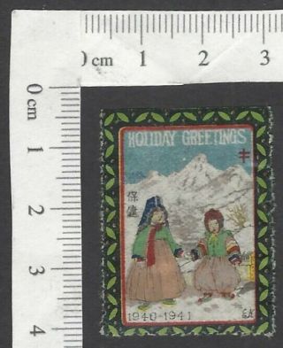 Korea 1940 - 1 Christmas Seal - Withdrawn Issue Without Gate