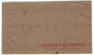 China Culture Revolution period cover to Nanjing bearing W7 stamp 2