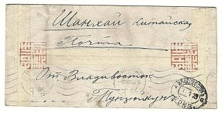 Russia China 1923 Far Eastern Republic,  special Chinese mail cover to Shanghai 2