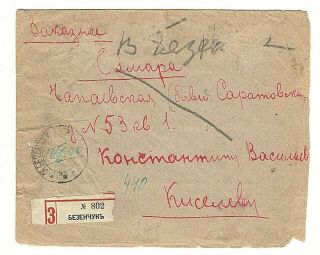 Russia 1920 cover with 20 first RSFSR stamps: 35 kop,  70 kop.  Zag 1,  2 Unique 3