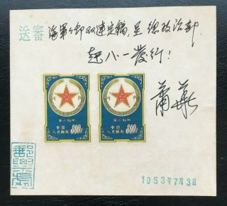 China,  1953,  Essay Of Military Stamp For The Navy? Interesting Item,
