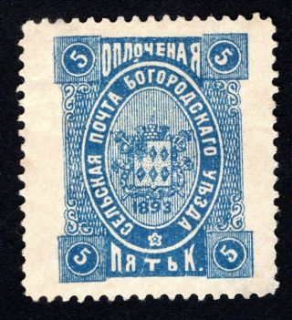 Russian Zemstvo 1893 Bogorodsk Stamp Solovyov 77 Mh Cv=15$