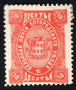 Russian Zemstvo 1892 Bogorodsk Stamp Solovyov 69 Mh Cv=50$