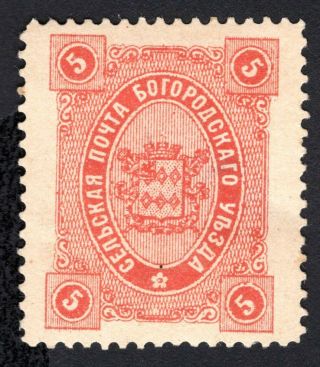 Russian Zemstvo 1890 Bogorodsk Stamp Solovyov 57 Mh Cv=25$ Lot2