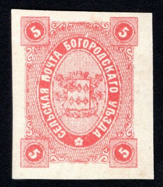 Russian Zemstvo 1888 Bogorodsk Stamp Solovyov 48 Mh Cv=15$ Lot2