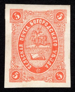 Russian Zemstvo 1884 Bogorodsk Stamp Solovyov 37 Mh Cv=40$