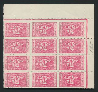 Saudi Arabia Stamps 1953 - 1956 1/4g Charity Tax Aid,  Perf 12.  5 Block 12 Mnh Xf