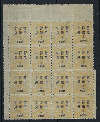China 1897 Empress Dowager Large Surcharge 1/2c On 3ca Marginal Block 16 Mnh