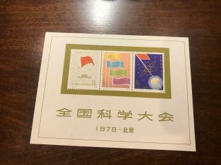 Mnh Prc China Stamp J25m Souvenir Sheet Og Vf