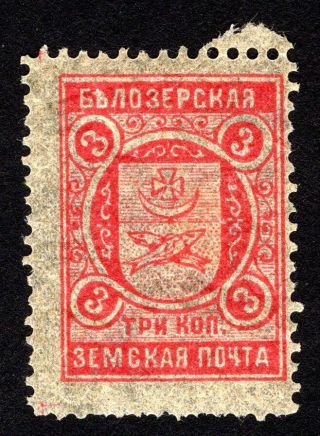 Russian Zemstvo 1908 Belozersk Stamp Solovyov 98 Mh Cv=15$ Lot1