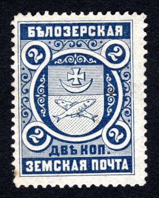 Russian Zemstvo 1893 Belozersk Stamp Solovyov 43 Mh Cv=20$ Lot1