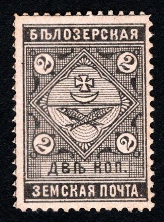 Russian Zemstvo 1889 Belozersk Stamp Solovyov 35 Mh Cv=15$ Lot1