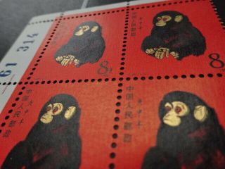 PR China 1986 Monkey Stamp T46 Blk of 4 with Number Margin 2