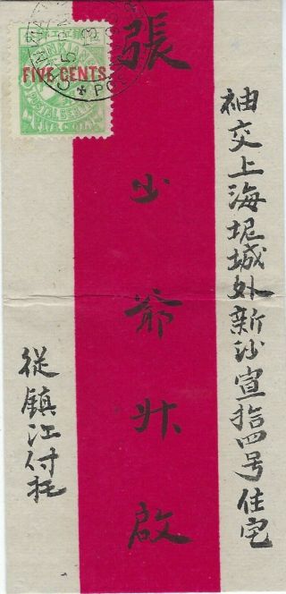 China Chinkiang Local Post 1895 5c On 5c Postage Due On Red Band Cover