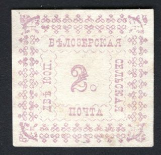 Russian Zemstvo 1887 Belozersk Stamp Solovyov 32 Mh Cv=30$ Lot2