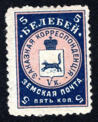 Russian Zemstvo 1897 Belebey Stamp Solovyov 5 Mh Cv=10$ Lot1
