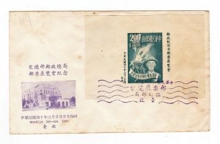 Old China Chinese Taiwan Cover - C