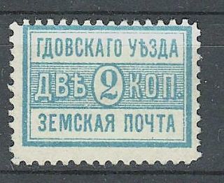 Russia Zemstvo Stamp 2 Kop Gdof,  No Gum