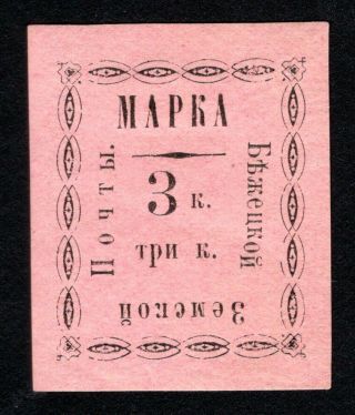 Russian Zemstvo 1893 Bezhetsk Stamps Solovyov 21 Type Iv Mh Cv=12$