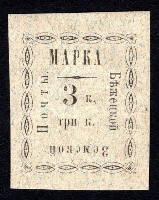 Russian Zemstvo 1893 Bezhetsk Stamp Solovyov 18 Mh Cv=12$ Lot2