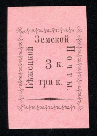 Russian Zemstvo 1893 Bezhetsk Stamp Solovyov 17 Mh Cv=12$ Lot4