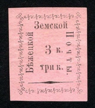 Russian Zemstvo 1893 Bezhetsk Stamp Solovyov 17 Mh Cv=12$ Lot2