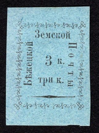 Russian Zemstvo 1893 Bezhetsk Stamp Solovyov 16 Mh Cv=12$ Lot2