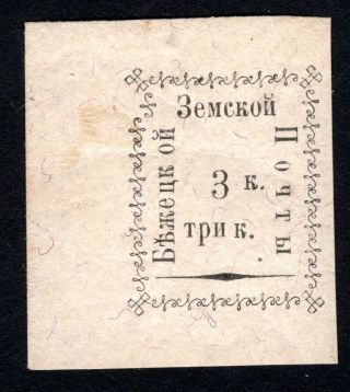 Russian Zemstvo 1893 Bezhetsk Stamp Solovyov 15 Mh Cv=12$ Lot1