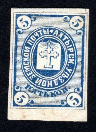 Russian Zemstvo 1872 Akhtyrka Stamp Solovyov 2 Mh Cv=20$ Lot1