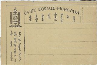 Mongolia 1930 - 50s Formula Stationery Card Unused?