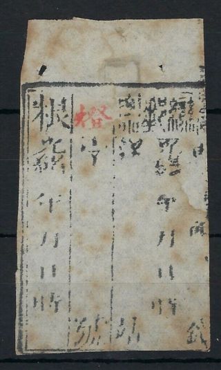 Taiwan Chinese Province 1888 Worn Impression