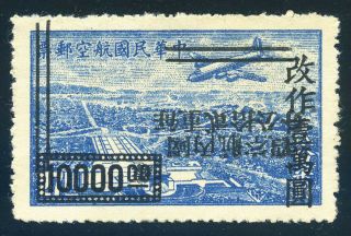 1949 Silver Yuan Szechwan Airmail Inverted Overprint $10,  000/$27 Chan Sa7ci