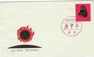 China Prc 1980 Year Of The Monkey Illustrated First Day Cover