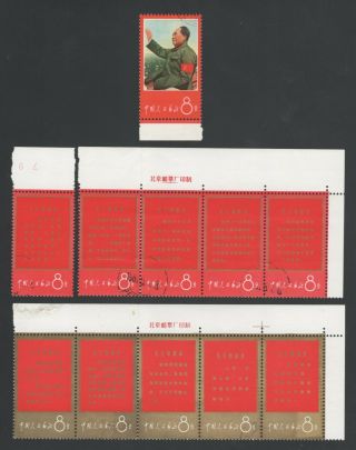 Pr China 1967 W1 Mao Sc 943 - 947 Full Set Cto With Imprints And Margin Corners
