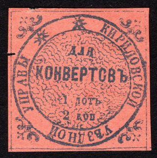 Russian Zemstvo 1872 Kirilovsky Stamp Solovyov 2 Mh Cv=40$