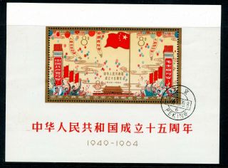 Weeda China Prc 798a Vf Cto Souvenir Sheet Of 3 Cv $1350