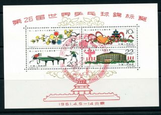 Weeda China Prc 566a Vf Cto 1961 Souvenir Sheet Of 4 Cv $700