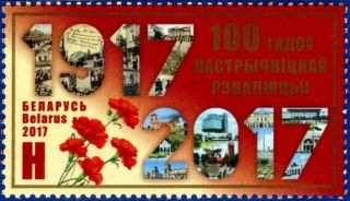 2017.  Belarus.  100 Years Of The October Revolution.  Mnh.  Stamp