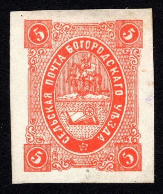 Russian Zemstvo 1884 Bogorodsk Stamp Solovyov 37 Mh Cv=40$ Lot1