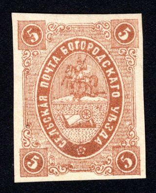 Russian Zemstvo 1884 Bogorodsk Stamp Solovyov 35 Mh Cv=40$