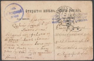Russia Wwi 090 Postcard With Fleet Censorship Of Minesweeper Scarce & Rare