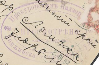 Russia 1912 059 Postcard to Prisoner w Special Seal (Poland) Scarce & rare 2