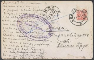 Russia 1910 058 Postcard To Prisoner W Special Seal (poland) Scarce & Rare