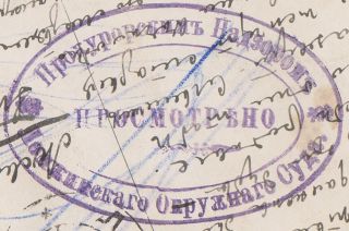 Russia 1910 058 Postcard to Prisoner w Special Seal (Poland) Scarce & rare 2