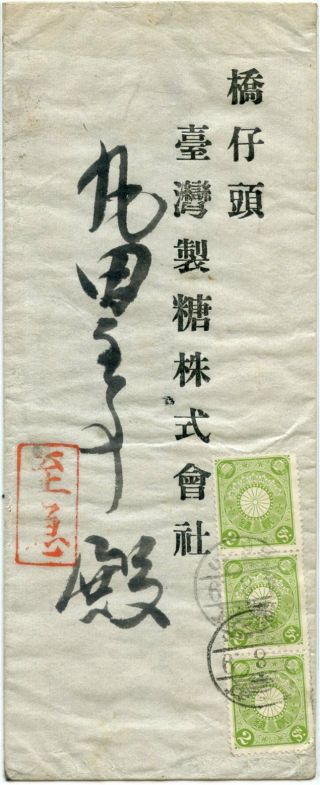 Taiwan,  Japan Period,  1911 Local Cover W/2s Strip Of 3,  " Takou " & " Chiaozitow " C